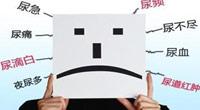 商丘治疗泌尿感染哪家医院好？